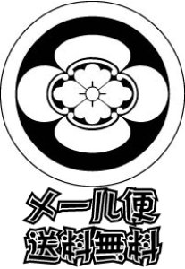 丸に横木瓜 安いのに高品質丸に横木瓜 貼り付け紋（貼り紋）紋のシール